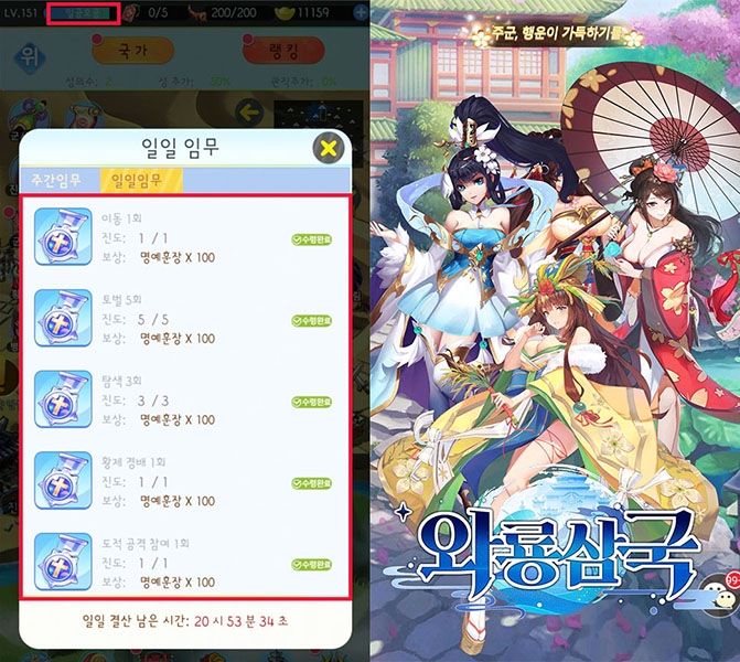 힐링 방치형 모바일 RPG '와룡삼국', 국가전 임무 인증 이벤트