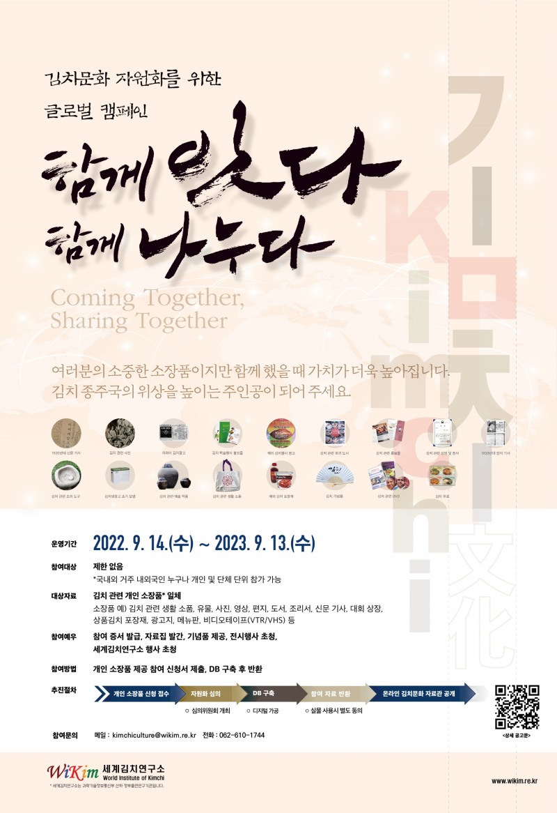 서경덕-세계김치硏 '김치문화 자원화' 위한 글로벌 캠페인 추진