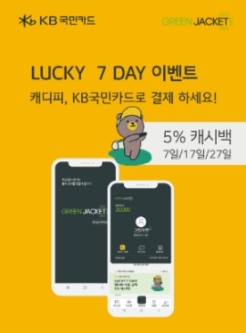 KB국민카드, 캐디피 결제 고객에 혜택 제공 이벤트 펼쳐