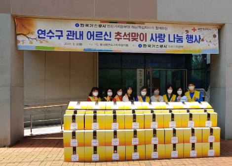 연수구봉사회 추석선물세트 전달 단체사진 /제공=대한적십자사봉사회