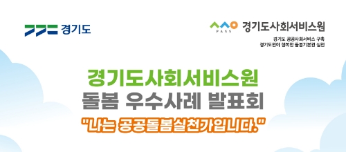 돌봄 사례발표회 포스터