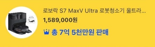 로보락 S7 MaxV Ultra, 지마켓∙옥션 공동 주관 프로모션 매출 1위 기록