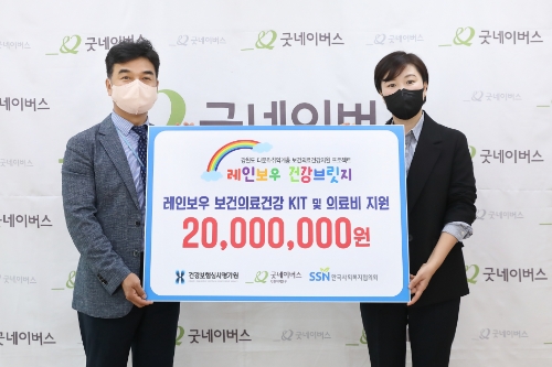 심평원, 굿네이버스 강원본부와 '레인보우 건강브릿지 시즌2' 진행