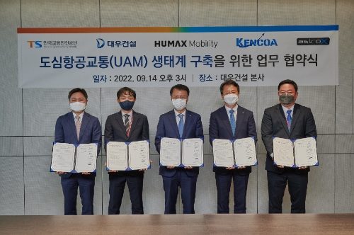 한국교통안전공단, 도심항공교통 산업 구축 위해 나선다