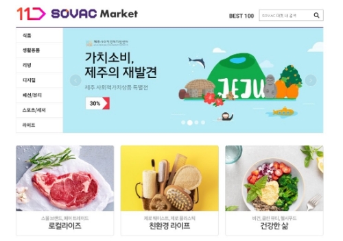 11번가 SOVAC 마켓 전문관