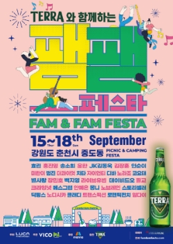 2022 춘천 팸팸페스타 포스터