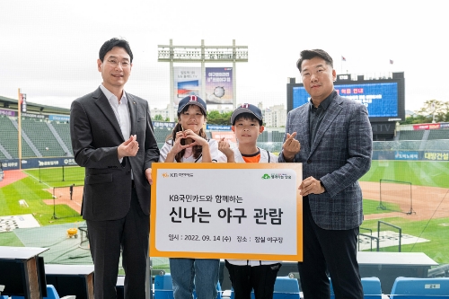 14일 오후 서울 잠실 야구장에서 열린 ‘KB국민카드와 함께하는 신나는 야구 관람’행사에서 이창권 KB국민카드 사장(왼쪽 첫번째)과 권훈상 '함께하는 한숲' 이사장(오른쪽 첫번째)이 지역아동센터 소속 아동들과 함께 기념촬영 하고 있다. /사진제공=KB국민카드