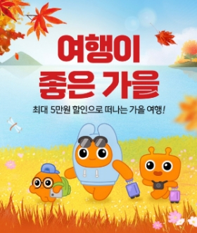 티몬, 연휴 후 ‘추(秋)캉스’ 수요 겨냥 전국 숙박·레저 상품 마련