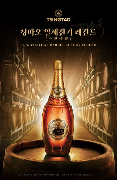 비어케이 칭따오 ‘칭따오 일세전기 레전드’ 한정 출시