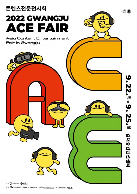 국내 최대 콘텐츠 종합 전시회 ‘광주 ACE Fair’ 개최