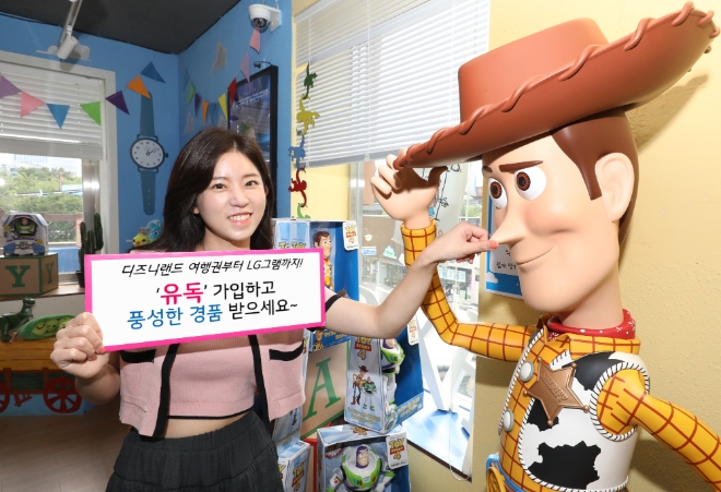 LG유플러스가 내달 13일까지 자사 구독 플랫폼 ‘유독’ 가입 고객을 대상으로 해외여행권 등 풍성한 경품을 제공하는 이벤트를 진행한다. 사진은 LG유플러스 모델이 유독 이벤트를 소개하고 있는 모습. (사진 = LG유플러스 제공)