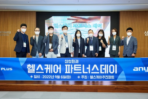 삼성화재, 디지털 헬스케어 사업 '파트너스데이' 실시