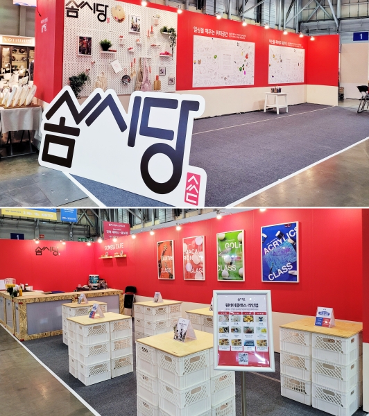 취미·여가 플랫폼 '솜씨당', 2022 부산 리빙앤라이프스타일 전시회 참가