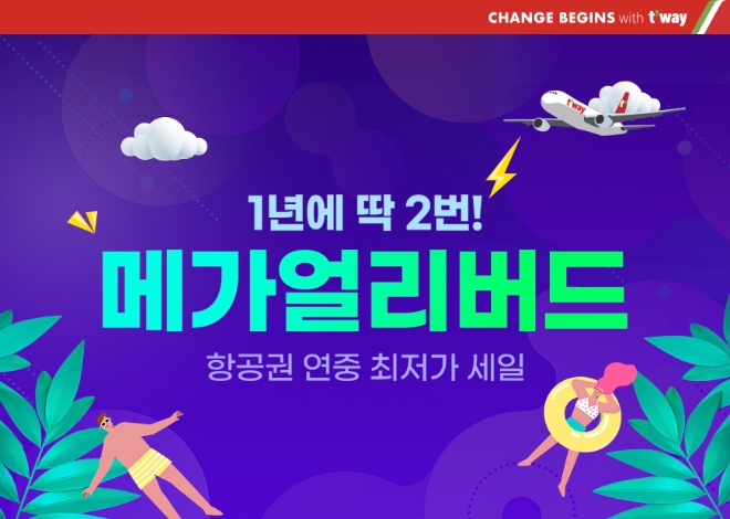 티웨이항공, ‘메가 얼리버드’ 프로모션 2차 노선 19일 판매