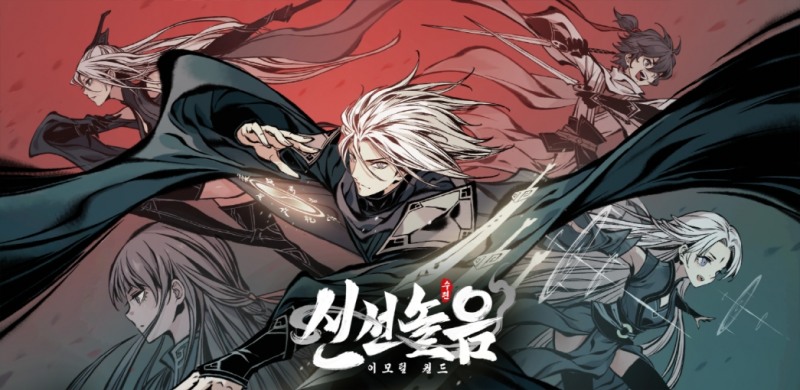 ‘신선놀음 : 이모털 월드’, 다양한 혜택 제공하는 가을 맞이 이벤트 진행