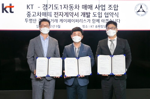 KT, 경기도1자동차매매사업조합 등과 중고차 매매 전자계약 도입 맞손