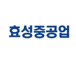 효성중공업㈜, 납품대금 연동제 자율추진 사업 참여