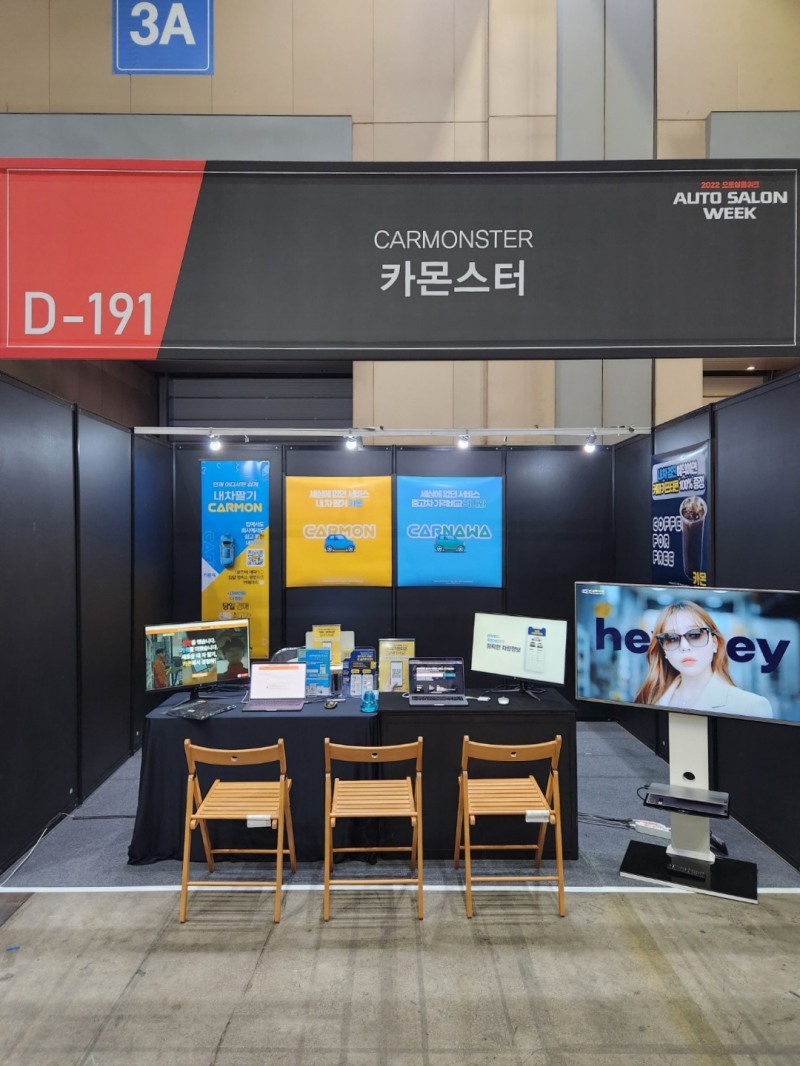 카몬스터, ‘2022 오토살롱위크’에서 내차팔기 서비스 카몬 선보여