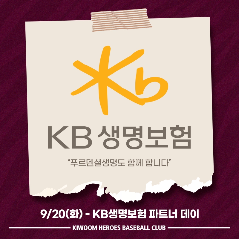 키움 히어로즈, ,20일 삼성전서 'KB생명보험 파트너데이' 행사