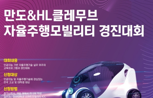 자율주행모빌리티 경진대회 포스터