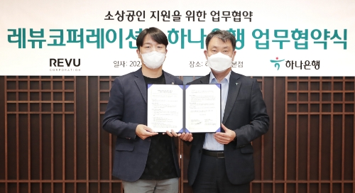 하나은행은 지난 16일 하나은행 을지로 본점에서 ‘인플루언서 마케팅’ 전문 플랫폼 기업 레뷰코퍼레이션과 '소상공인 지원을 위한 업무협약'을 체결했다고 밝혔다. 업무협약식에 참석한 성영수 하나은행 CIB그룹 부행장(사진 오른쪽)이 장대규 레뷰코퍼레이션 대표이사(사진 왼쪽)과 함께 기념촬영을 하고 있다.