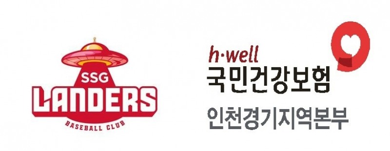 SSG 랜더스, 20일 kt전에 '국민건강보험 데이' 행사 가져