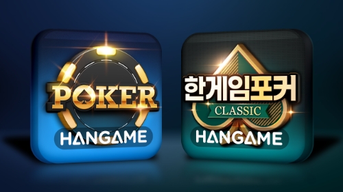 한게임포커 및 한게임포커 클래식