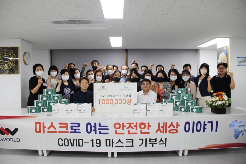 메타월드, 아프리카에 마스크 100만장 기부
