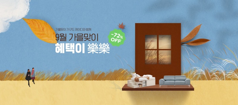 사진제공= 레이디가구