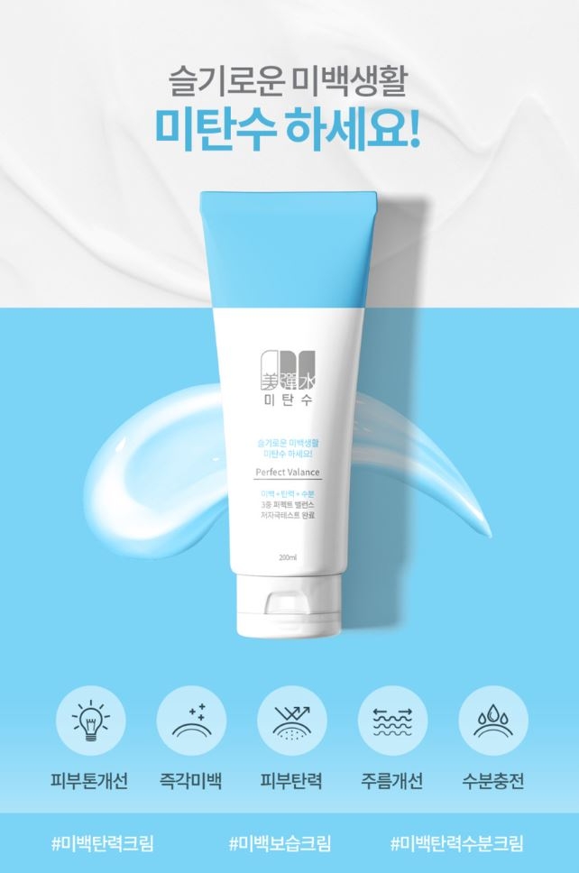 전신 미백 가능한 미탄수 '미백톤업크림' 출시...200ml 용량
