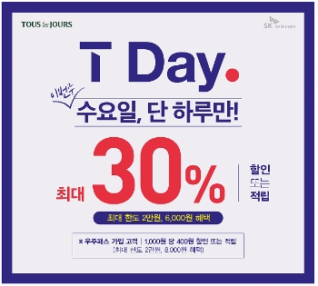 CJ 푸드빌 뚜레쥬르, SKT ‘티 데이’ 진행…"최대 8,000원 혜택"