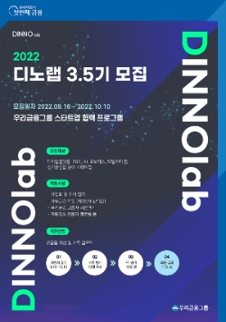 우리금융, 스타트업 협력 프로그램 '디노랩 3.5기' 내달 10일까지 모집