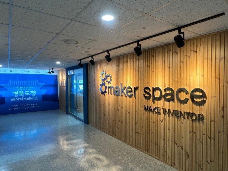 경북도청 메이커스페이스, 구상하고 도전하는 공간 선보여