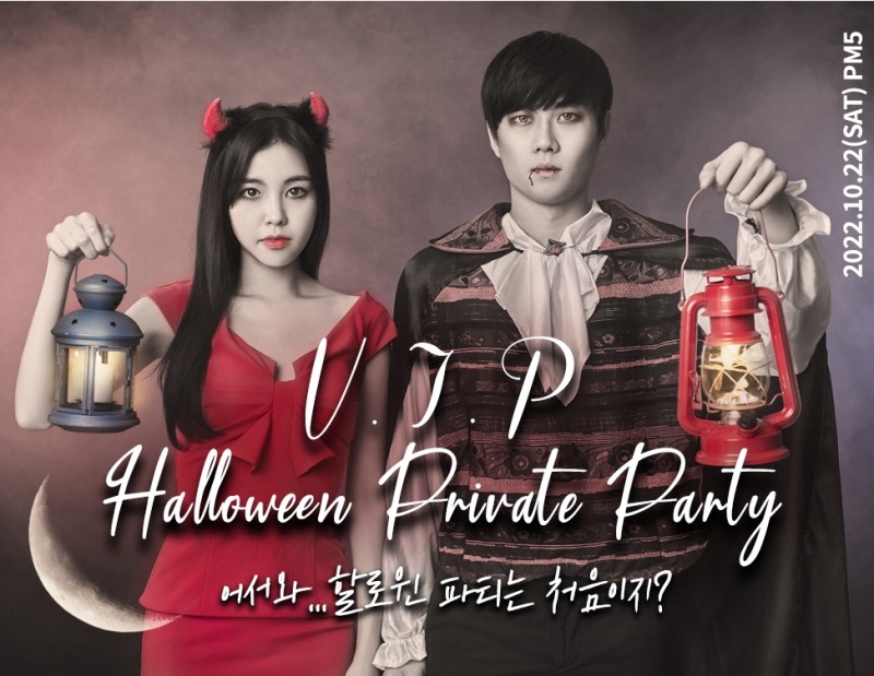 결혼정보회사 노블레스 수현, ‘HALLOWEEN PRIVATE PARTY’ 개최