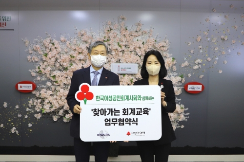 사랑의열매와 한국여성공인회계사회가 ‘찾아가는 회계교육’ 업무협약식을 진행했다. (왼쪽 사랑의열매 조흥식 회장, 오른쪽 한국여성공인회계사회 이영숙 회장)