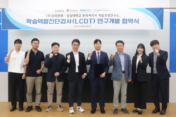 삼양문화 진로교육연구원-숭실대 한국커리어∙학습코칭연구소, 학습역량진단검사 연구개발 업무협약 체결