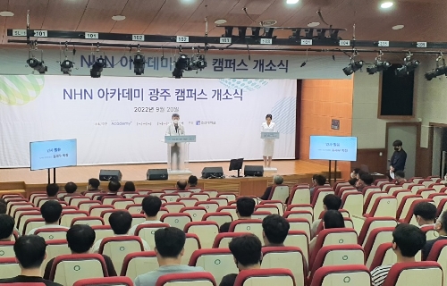 NHN 아카데미 광주 캠퍼스 개소식 전경