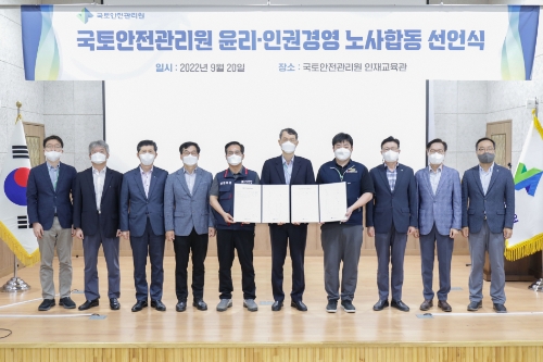 김일환 국토안전관리원 원장(오른쪽에서 다섯 번째) 및 제1·2노동조합 위원장, 경영진들이 선언식 후 기념촬영을 하고 있다.