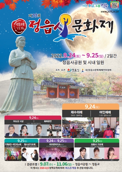 제33회 정읍사 문화제 안내문 (사진제공 = 정읍시)