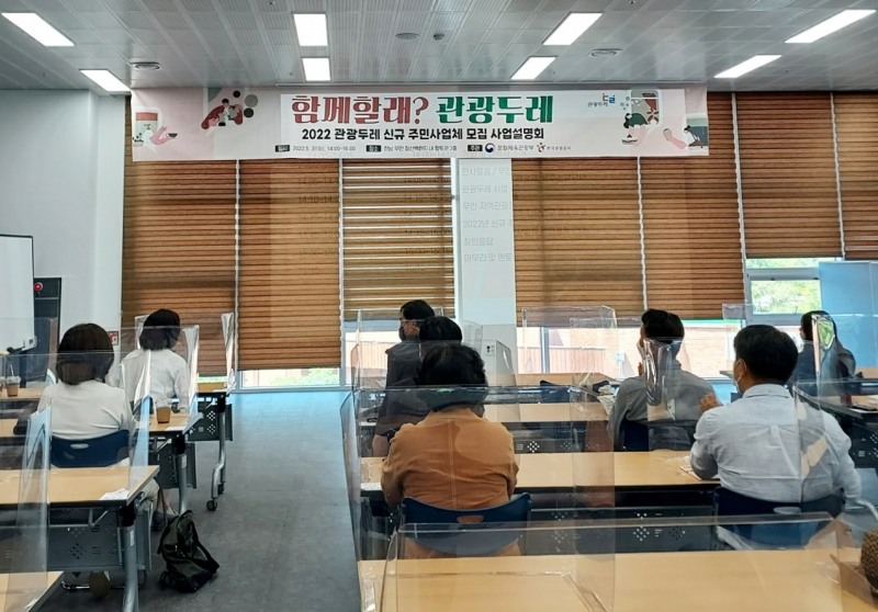 관광두레 사업설명회 모습 (사진제공 = 무안군)