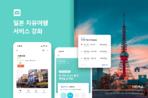 트리플 일본 자유여행 서비스 강화