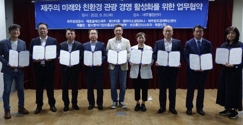 태광산업이 20일 제주관광공사, 제주창조경제혁신센터, 제클린, 코오롱인더스트리FnC부문, 영신타올 등 9개 기관 및 기업과 다자 간 업무협약(MOU)을 체결했다. 태광산업-대한화섬 정철현 대표이사(사진 오른쪽에서 두번째)를 비롯해 제주창조경제혁신센터 이병선 센터장, 메종글래드 제주 현용탁 총지배인, 엠와이소셜컴퍼니 강신일 부대표, 제클린 차승수 대표, 제주관광공사 고은숙 사장, 중소벤처기업진흥공단 박정근 제주본부장, 코오롱인더스트리 FnC부문 한경애 전무(사진 왼쪽부터)가 기념촬영을 하고 있다. /사진=제주관광공사