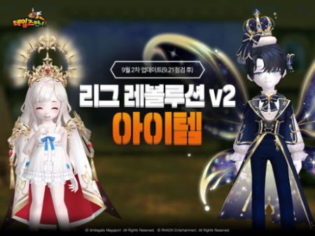 스마일게이트 메가포트 ‘테일즈런너’, ‘리그 레볼루션v2-아이템’ 업데이트