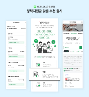 네이버파이낸셜, 소상공인 정책지원금 추천 서비스…"사업자 금융지원 강화"