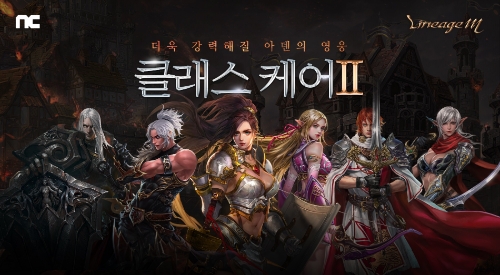 엔씨 리니지M, '클래스 케어' 스킬 개선 업데이트…"몬스터 도감 이벤트도"