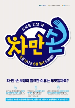 차만손 운동 홍보 포스터