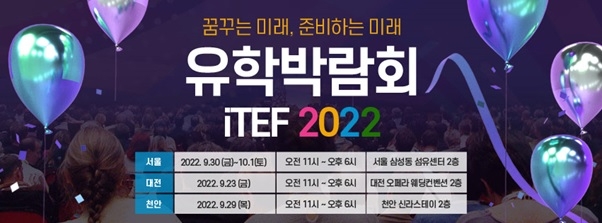 유학네트, 해외 유학·어학연수 준비 위한 2022 유학박람회 개최