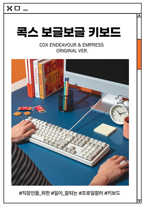 콕스, ‘무접점키보드’ 와디즈 본펀딩 시작