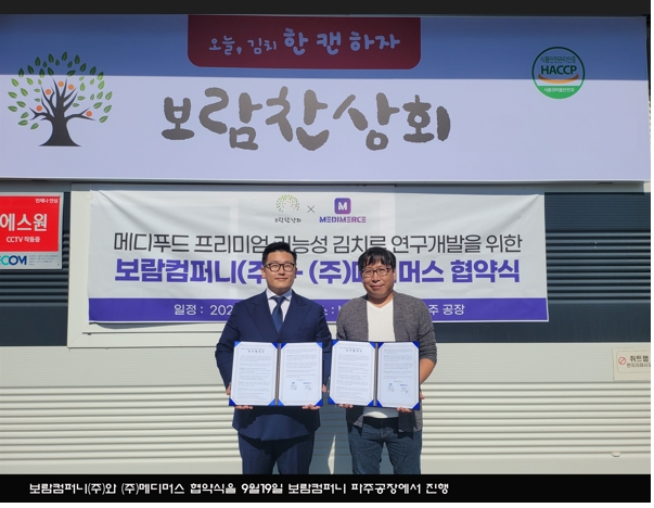 보람찬상회, 메디머스와 프리미엄 기능성 메디푸드 공동 개발 협약