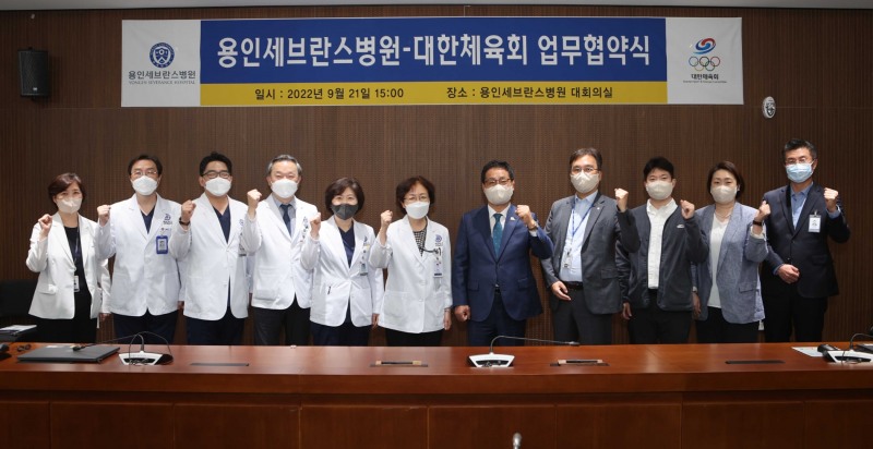 대한체육회, 용인세브란스병원을 국가대표 선수촌 협력병원 지정…국가대표 선수 및 지도자, 임직원 부상 상해 치료 지원